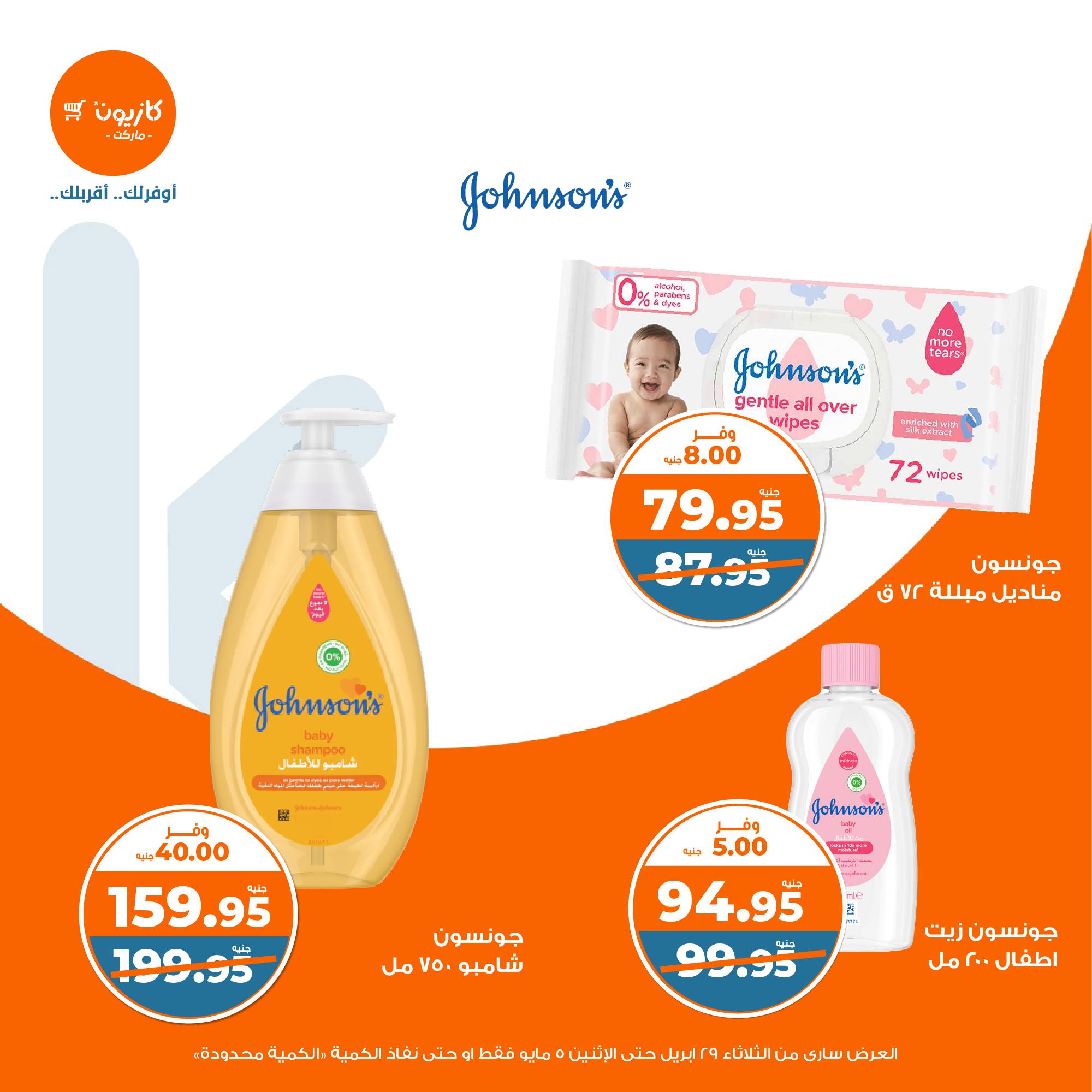 kazyon offers from 2apr to 31apr 2025 عروض كازيون من 2 إبريل حتى 31 إبريل 2025 صفحة رقم 50